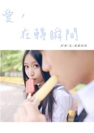 爱在转身之后